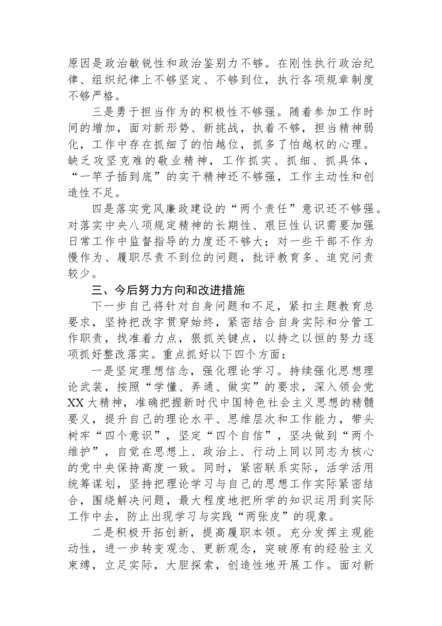 主题教育民主生活会个人对照检查.docx,第3页预览