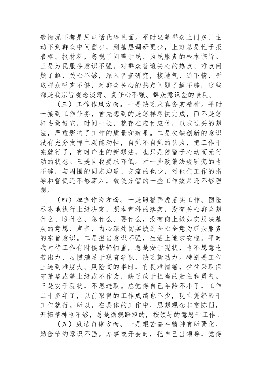 2023年在专题组织生活会个人对照检查材料.docx,第2页预览