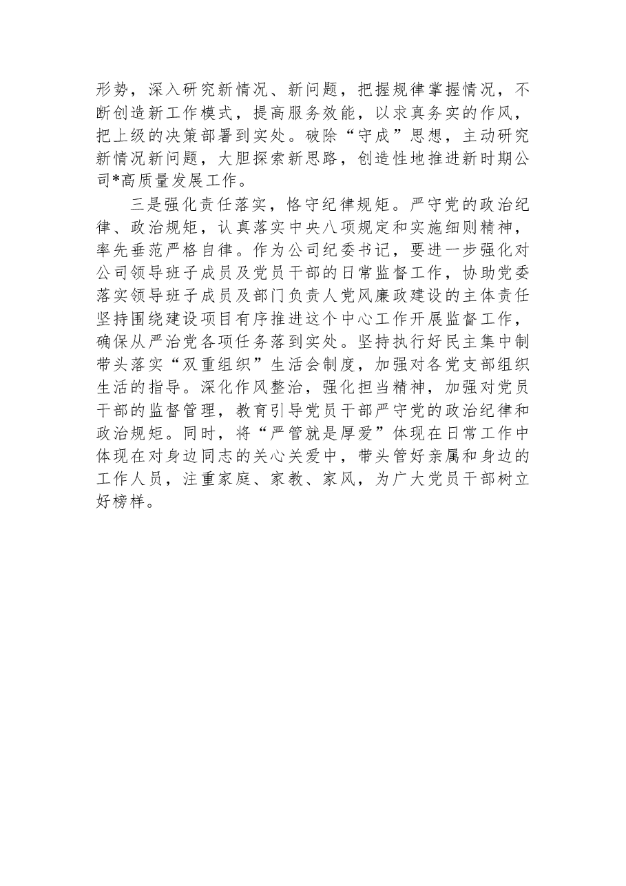 主题教育民主生活会个人对照检查.docx,第4页预览