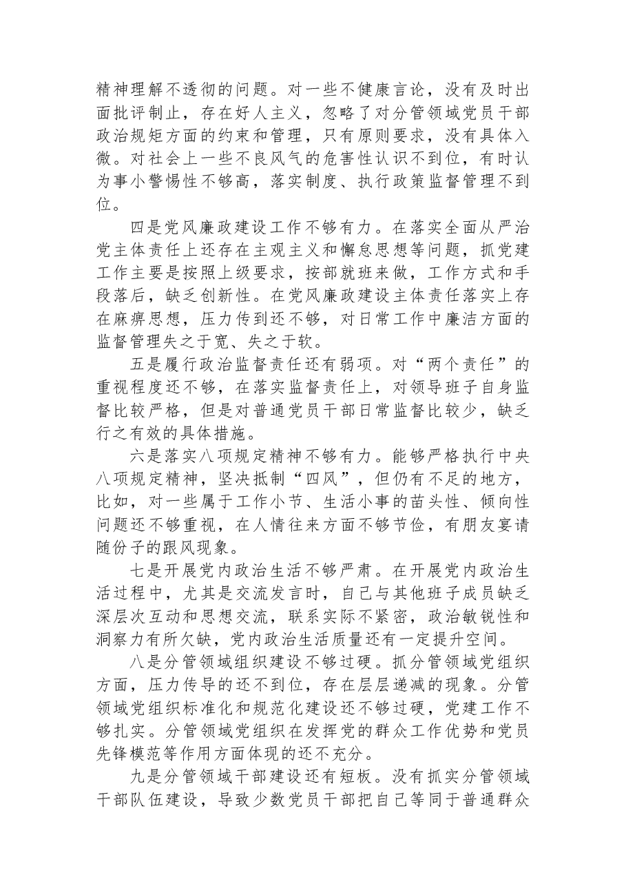 关于2023年主题教育中存在的问题个人查摆检视材料.docx,第2页预览