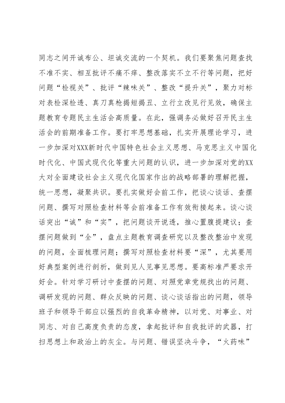在学习贯彻2023年主题教育专题民主生活会会前集中学习会上的讲话提纲.docx，第3页预览