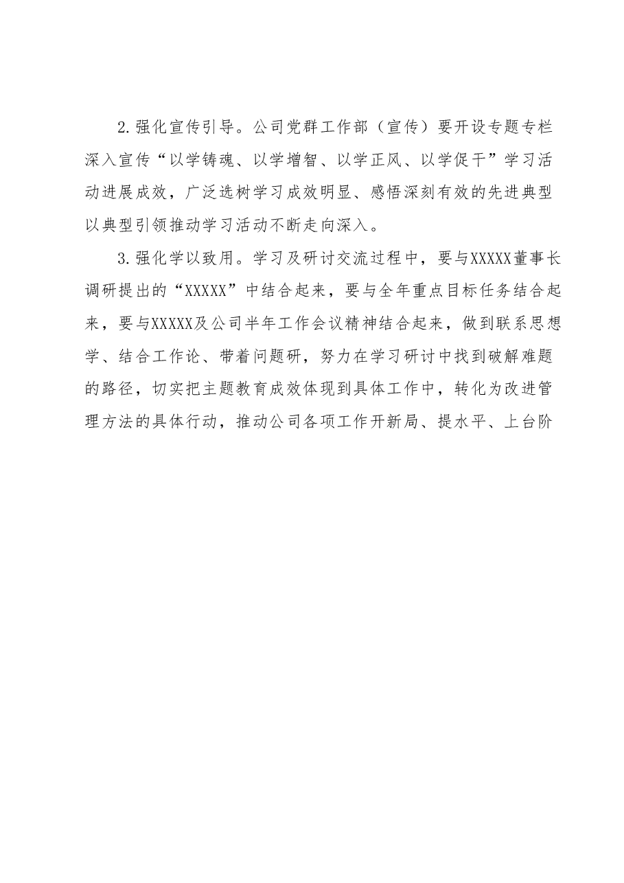 关于征集“以学铸魂、以学增智、以学正风、以学促干”主题教育学习心得的方案.docx,第4页预览