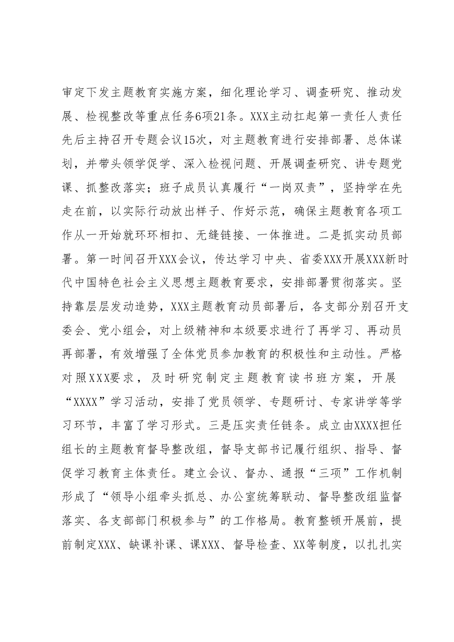 2023年主题教育自查评估总结报告.docx,第2页预览