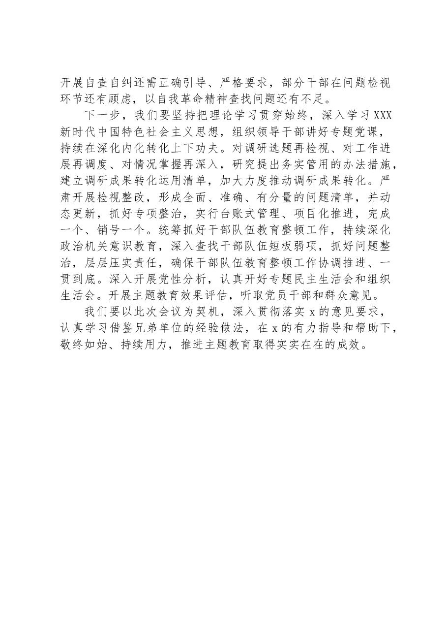 XX局在主题教育工作汇报.docx,第4页预览