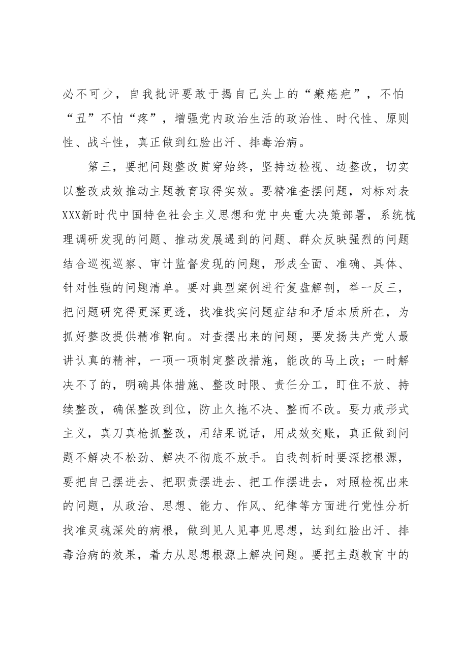 在学习贯彻2023年主题教育专题民主生活会会前集中学习会上的讲话提纲.docx，第4页预览