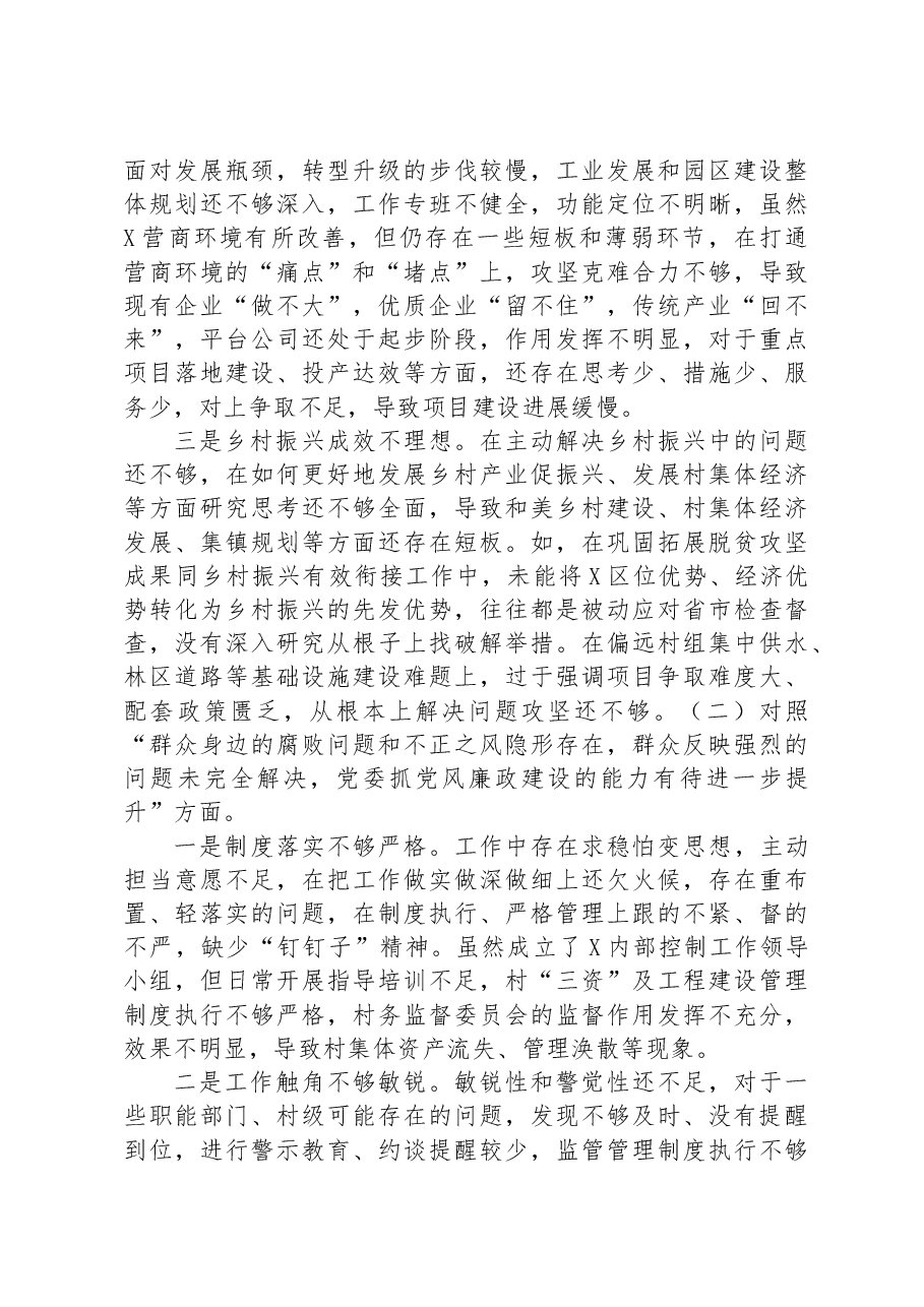 XX乡镇关于巡察整改专题民主生活会个人对照检查.docx,第2页预览
