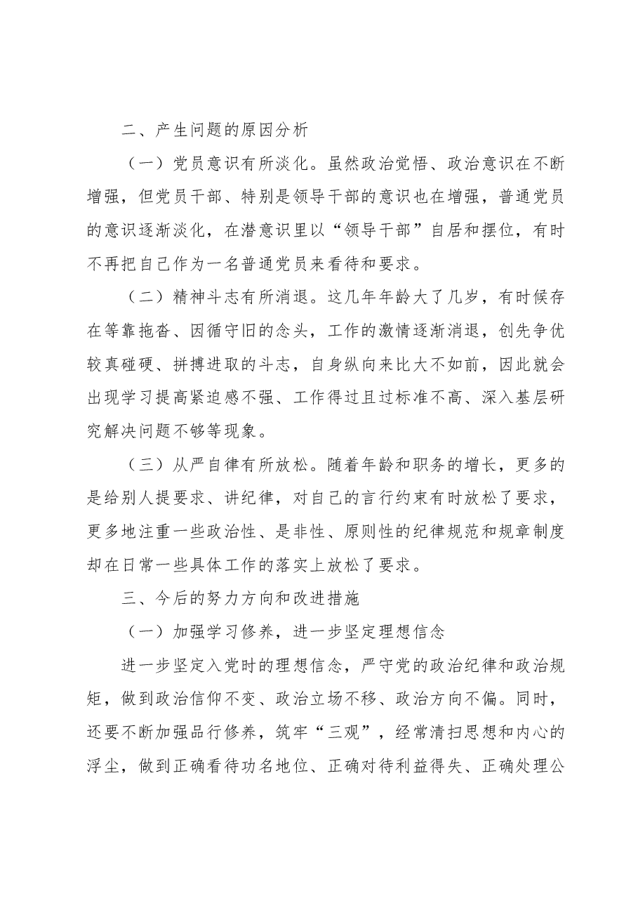 班子成员主题教育民主生活会发言材料.docx,第4页预览