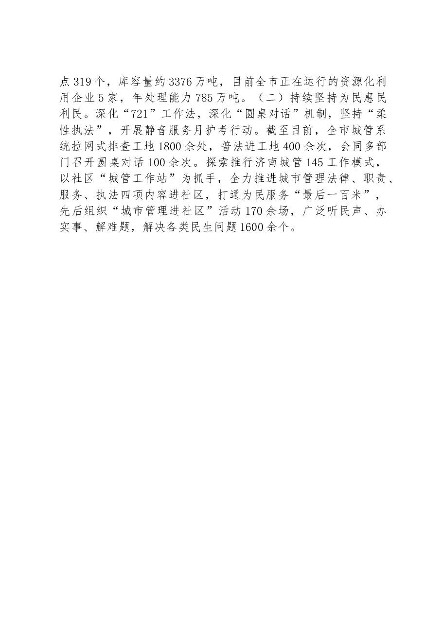城管系统主题教育阶段总结报告.docx，第4页预览