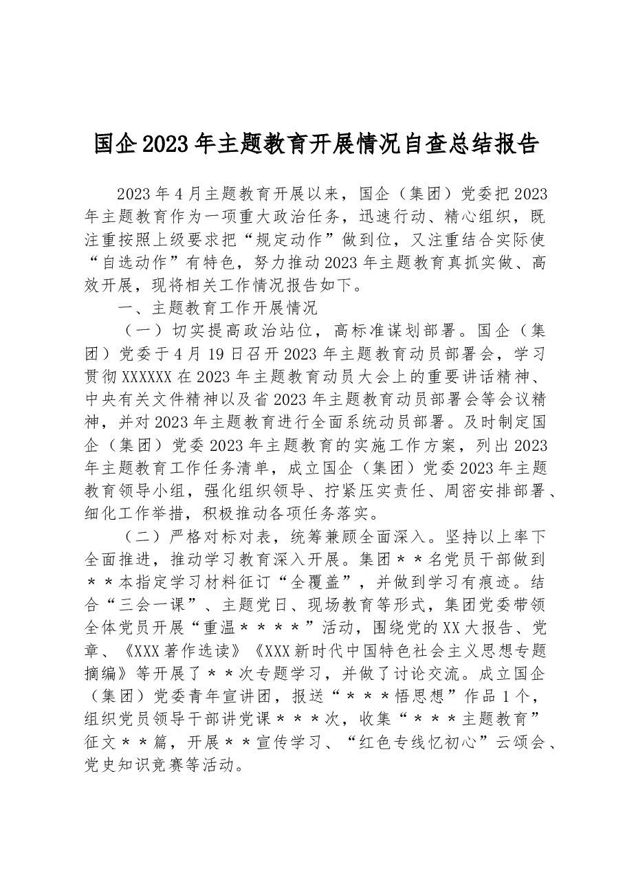 国企2023年主题教育开展情况自查总结报告.docx,第1页预览