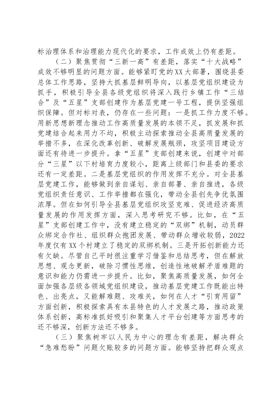 组织部长巡视整改专题民主生活会对照检查材料.docx,第2页预览