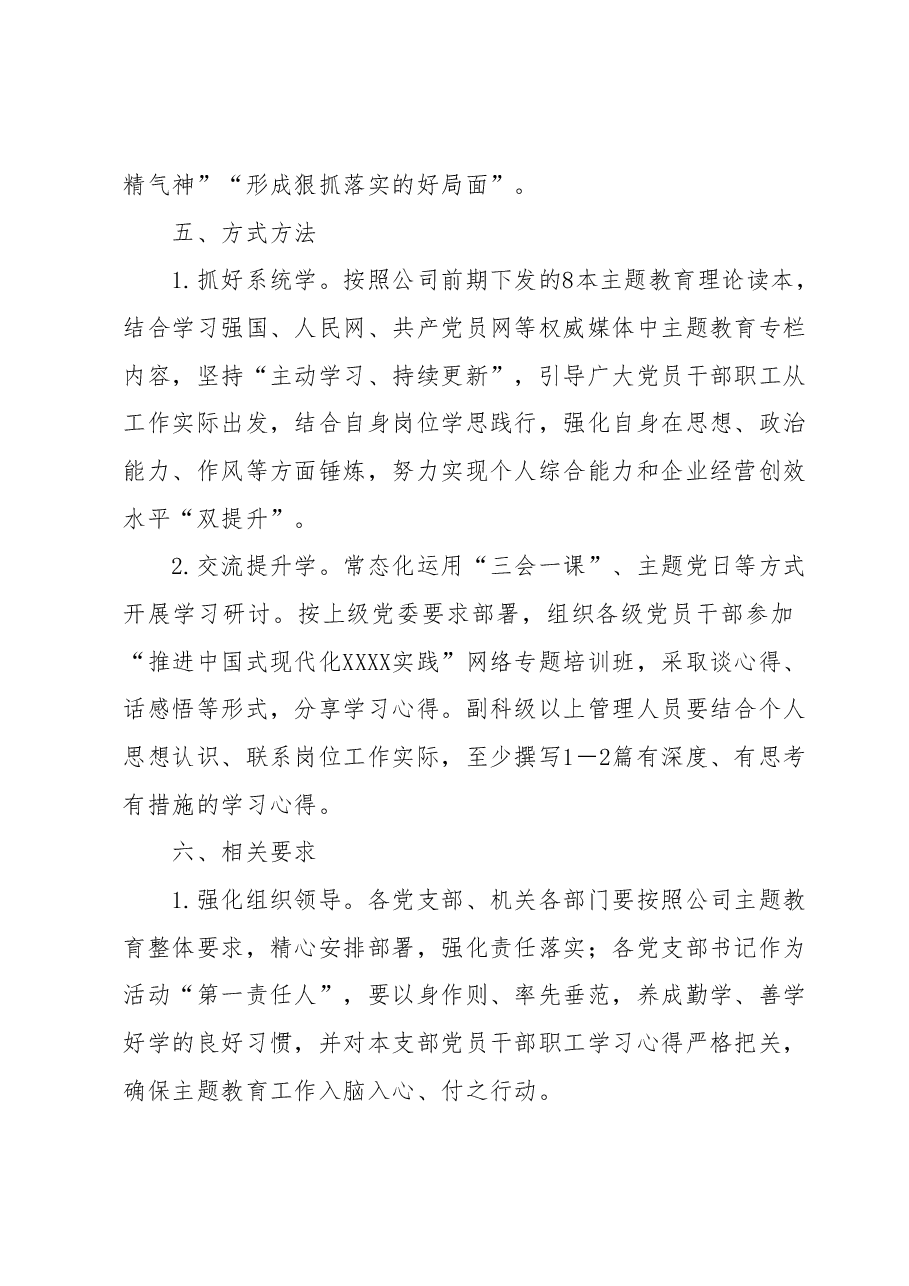 关于征集“以学铸魂、以学增智、以学正风、以学促干”主题教育学习心得的方案.docx,第3页预览