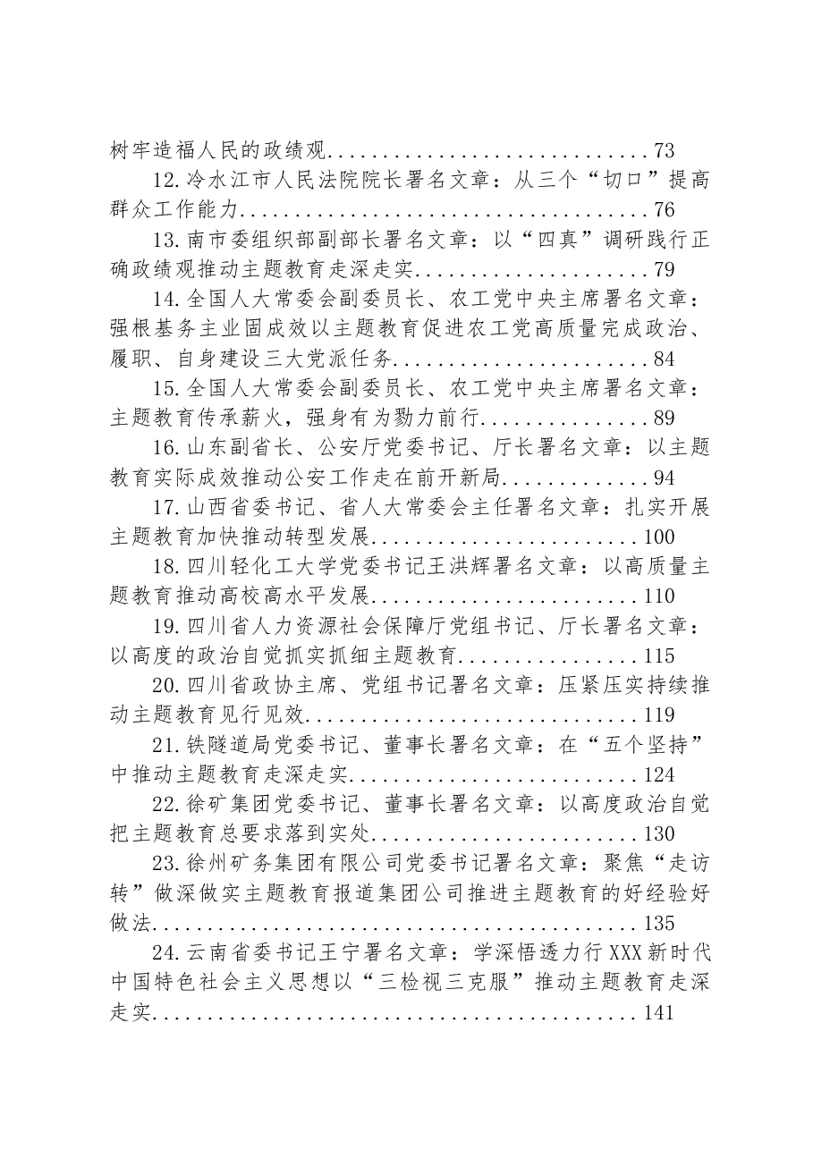(25篇)关于主题教育的署名文章汇编.docx,第2页预览