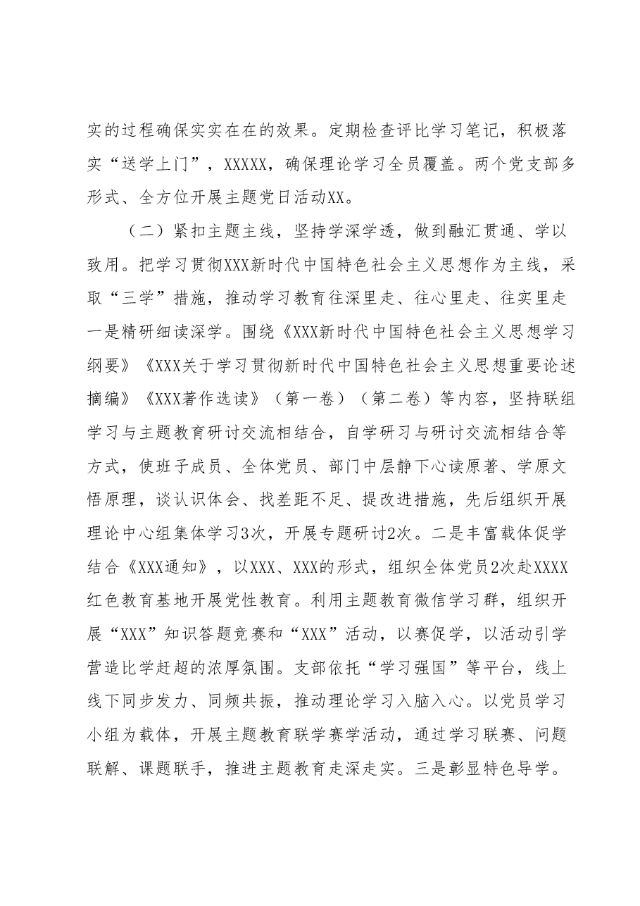 2023年主题教育自查评估总结报告.docx,第3页预览