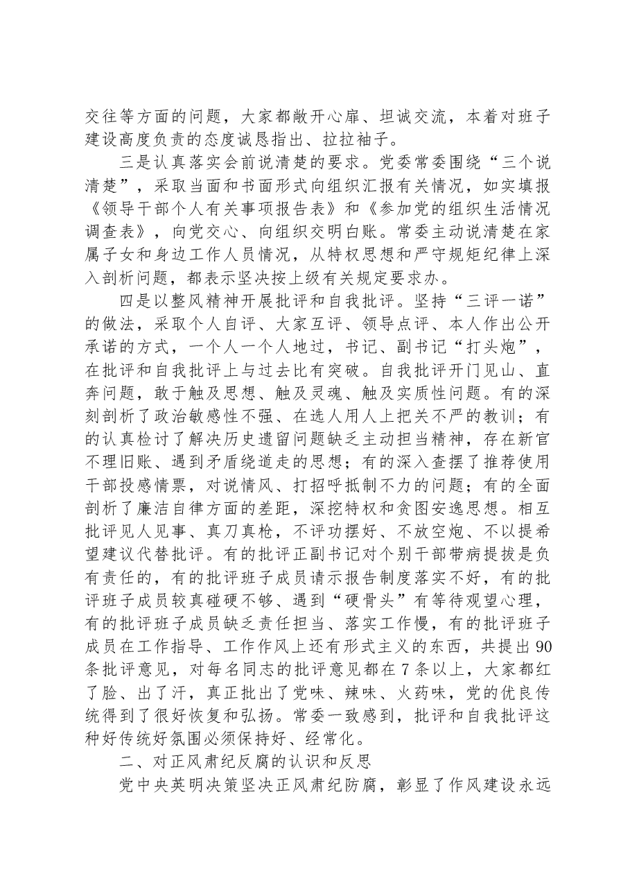 局党委专题民主生活会召开情况汇报.docx，第2页预览