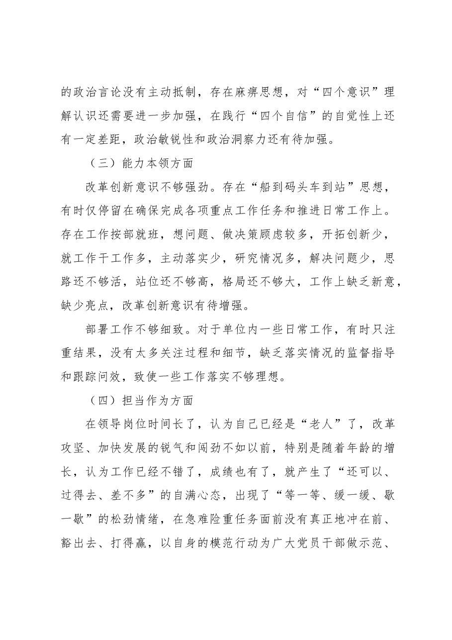 2023年主题教育专题民主生活会剖析发言材料.docx,第4页预览