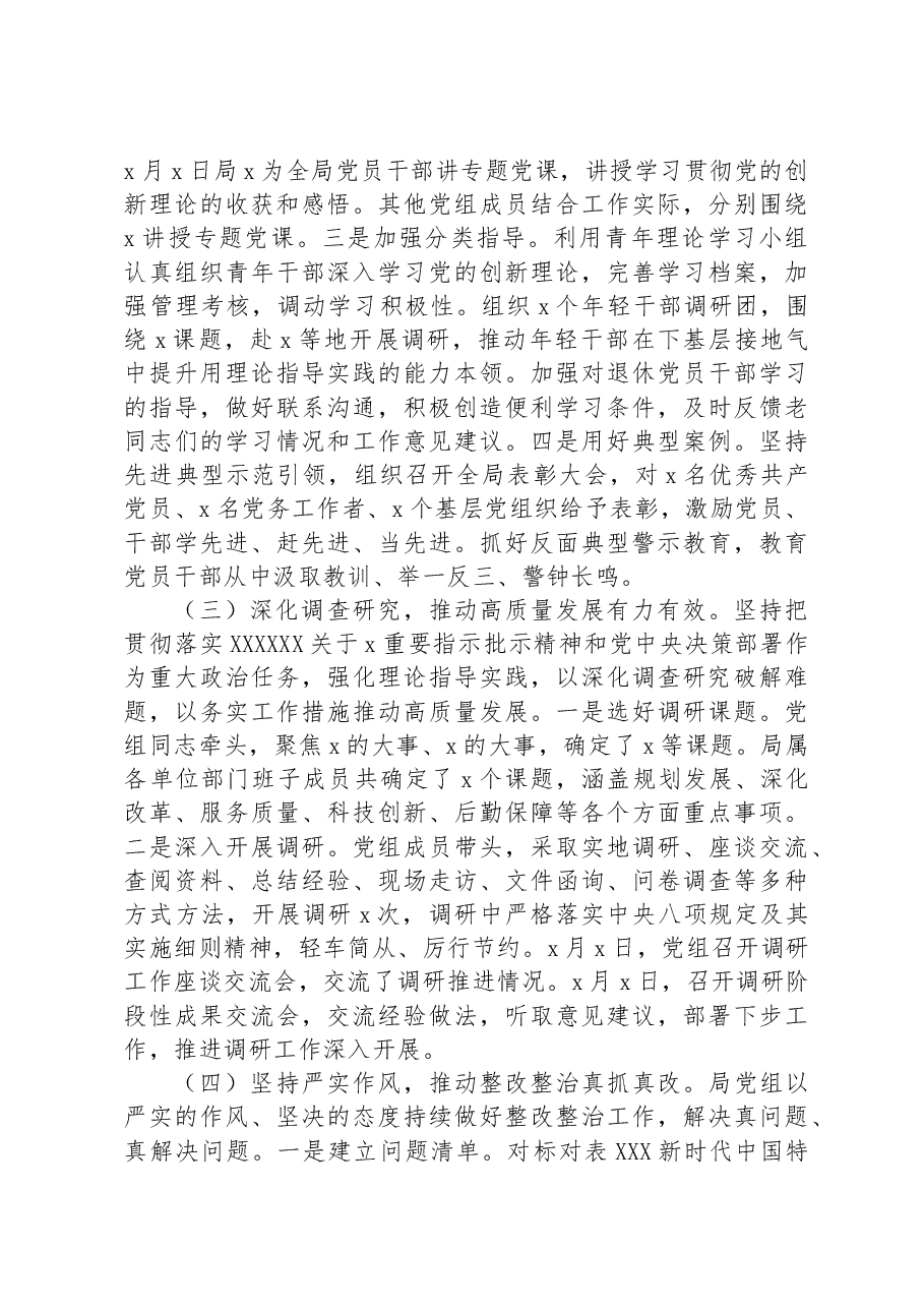 XX局在主题教育工作汇报.docx,第2页预览
