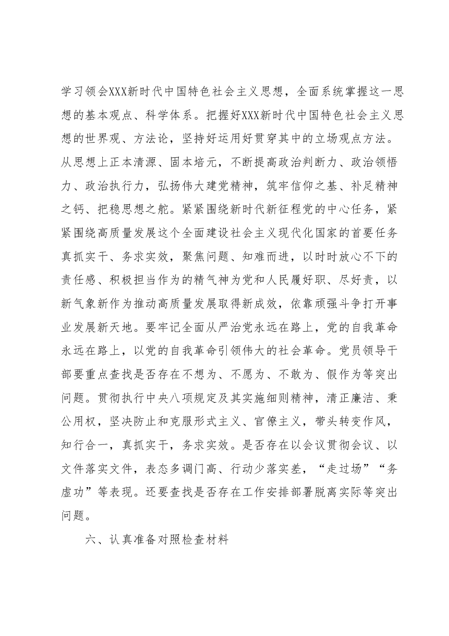 学习贯彻2023年主题教育专题民主生活会方案.docx,第4页预览