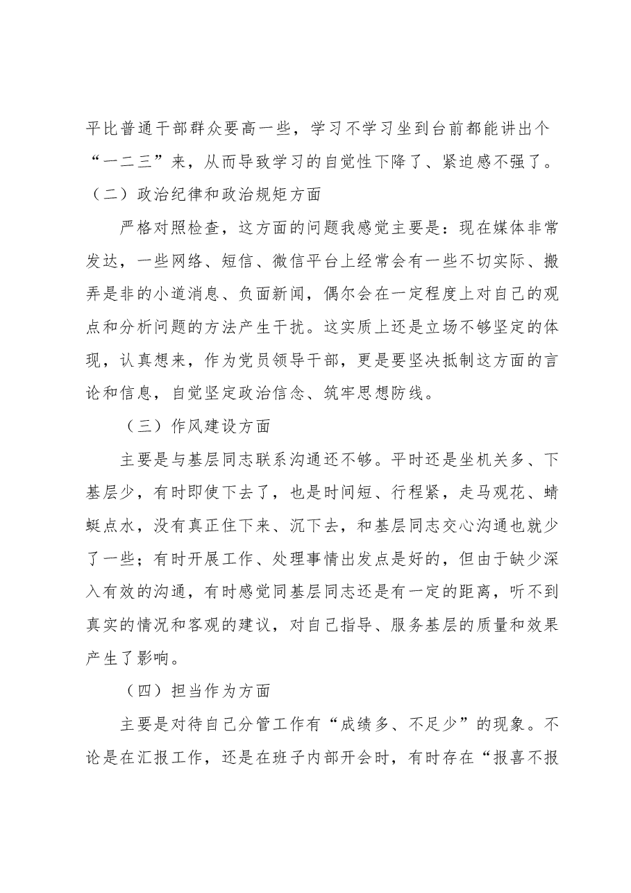 班子成员主题教育民主生活会发言材料.docx,第2页预览