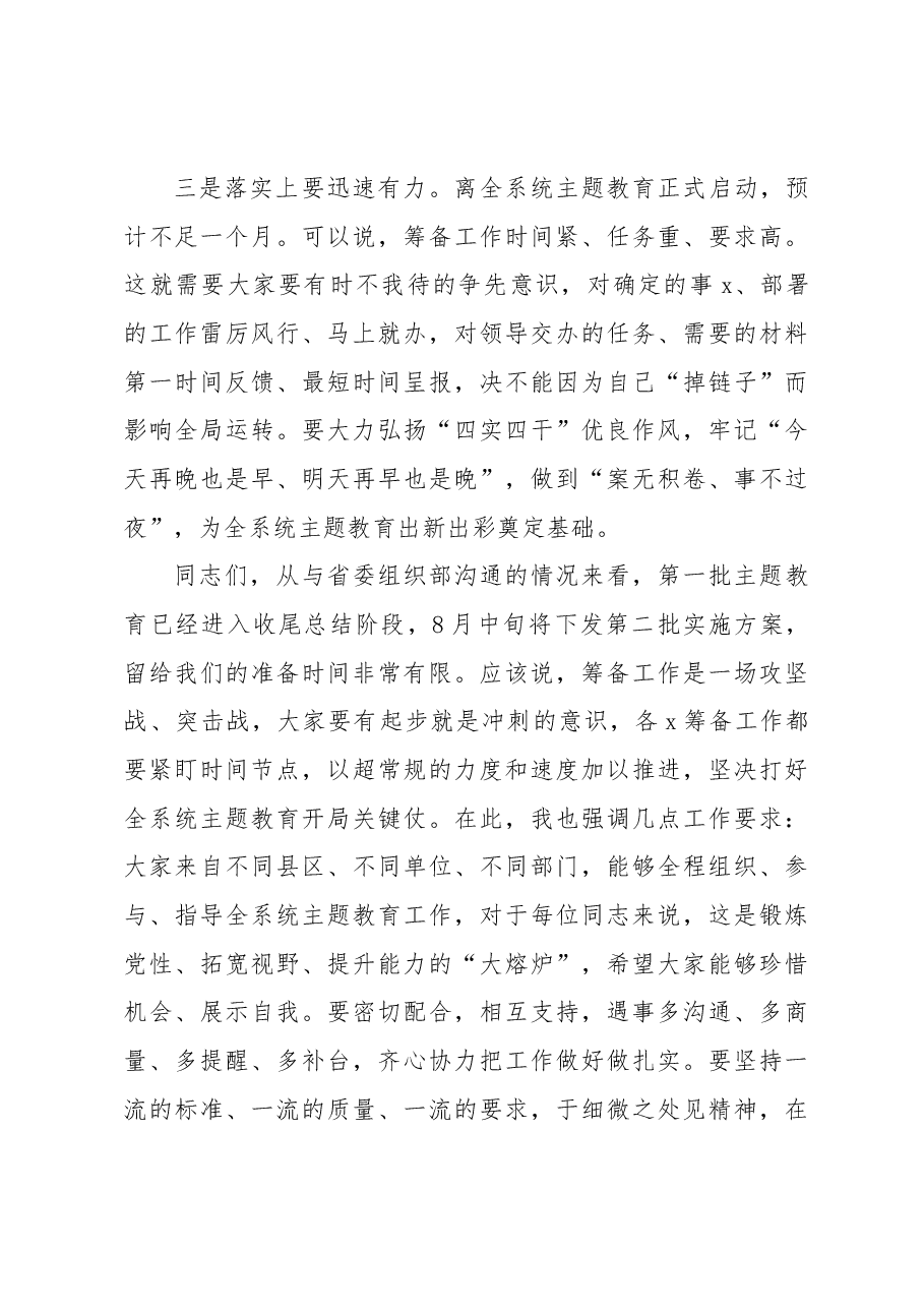 在党组2023年第二批主题教育筹备工作动员会上的主持讲话.docx,第3页预览