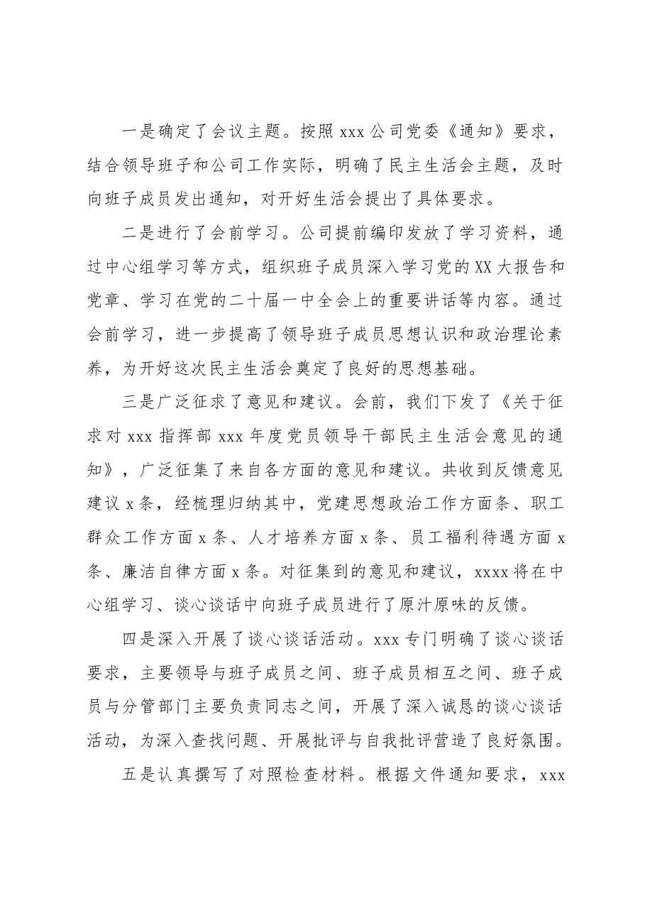 党员领导干部民主生活会主持词(集团公司).docx,第2页预览