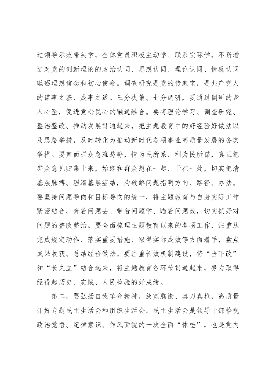 在学习贯彻2023年主题教育专题民主生活会会前集中学习会上的讲话提纲.docx，第2页预览
