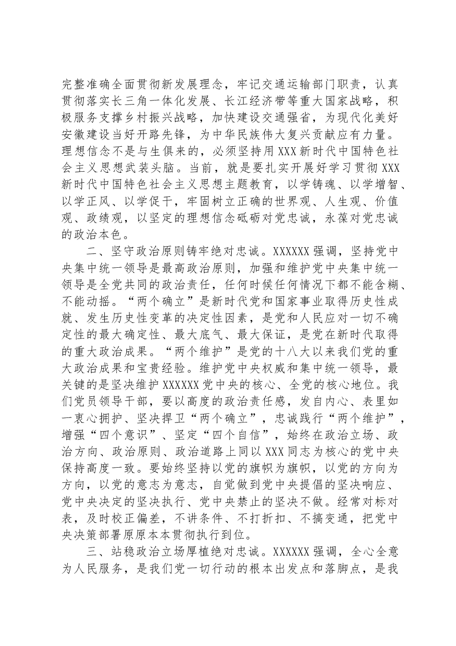 (25篇)关于主题教育的署名文章汇编.docx,第4页预览