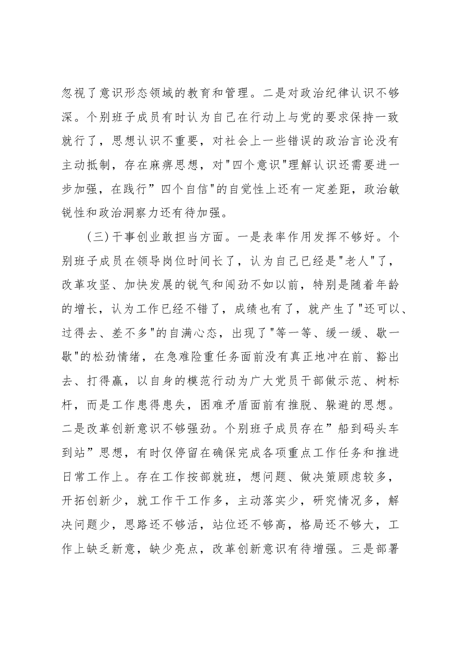 专题民主生活会对照检查材料(班子).docx,第4页预览