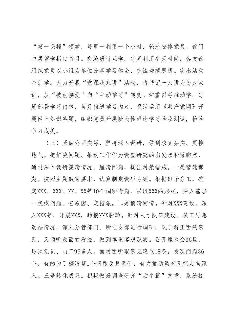 2023年主题教育自查评估总结报告.docx,第4页预览