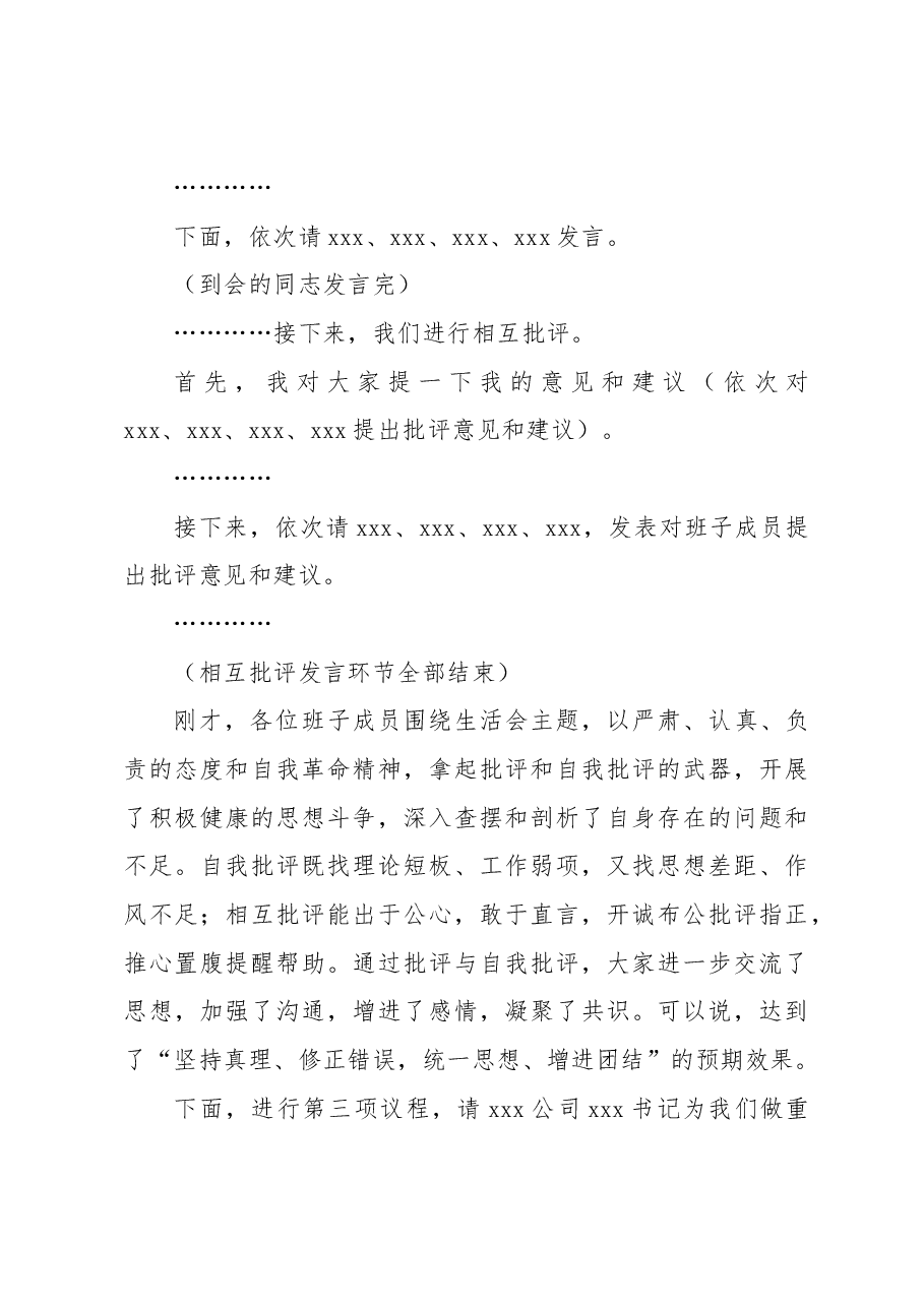 党员领导干部民主生活会主持词(集团公司).docx,第4页预览