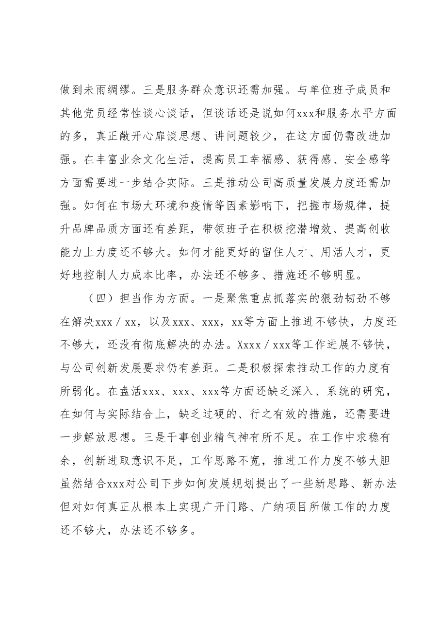 2023年专题民主生活会检视剖析材料.docx,第3页预览