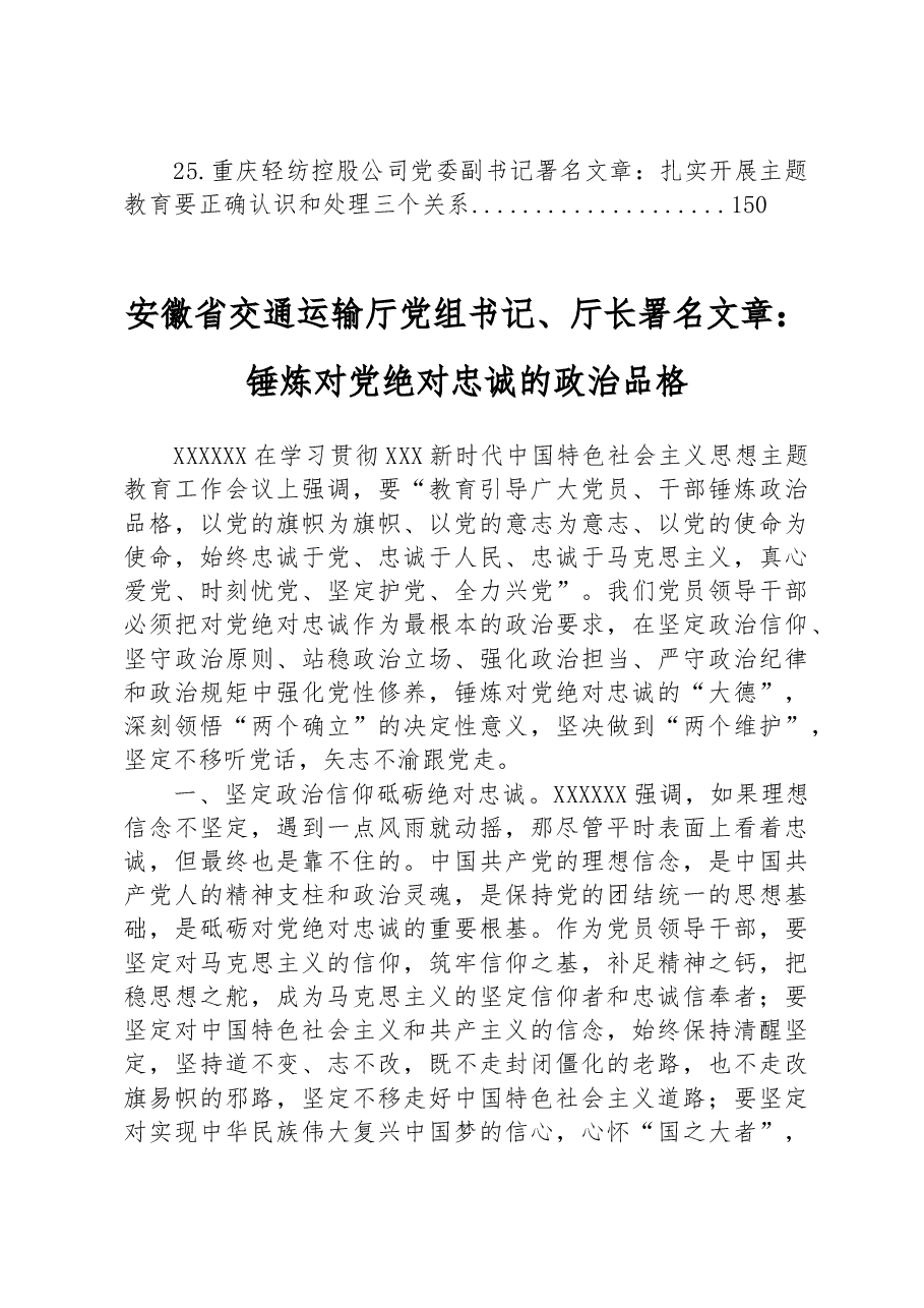 (25篇)关于主题教育的署名文章汇编.docx,第3页预览