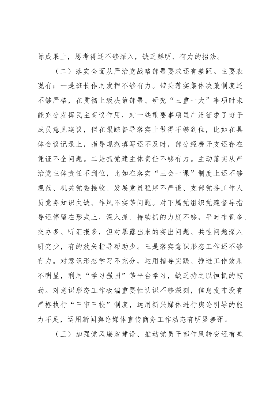 （3篇）巡察整改专题民主生活会个人对照检查材料汇编.docx，第3页预览