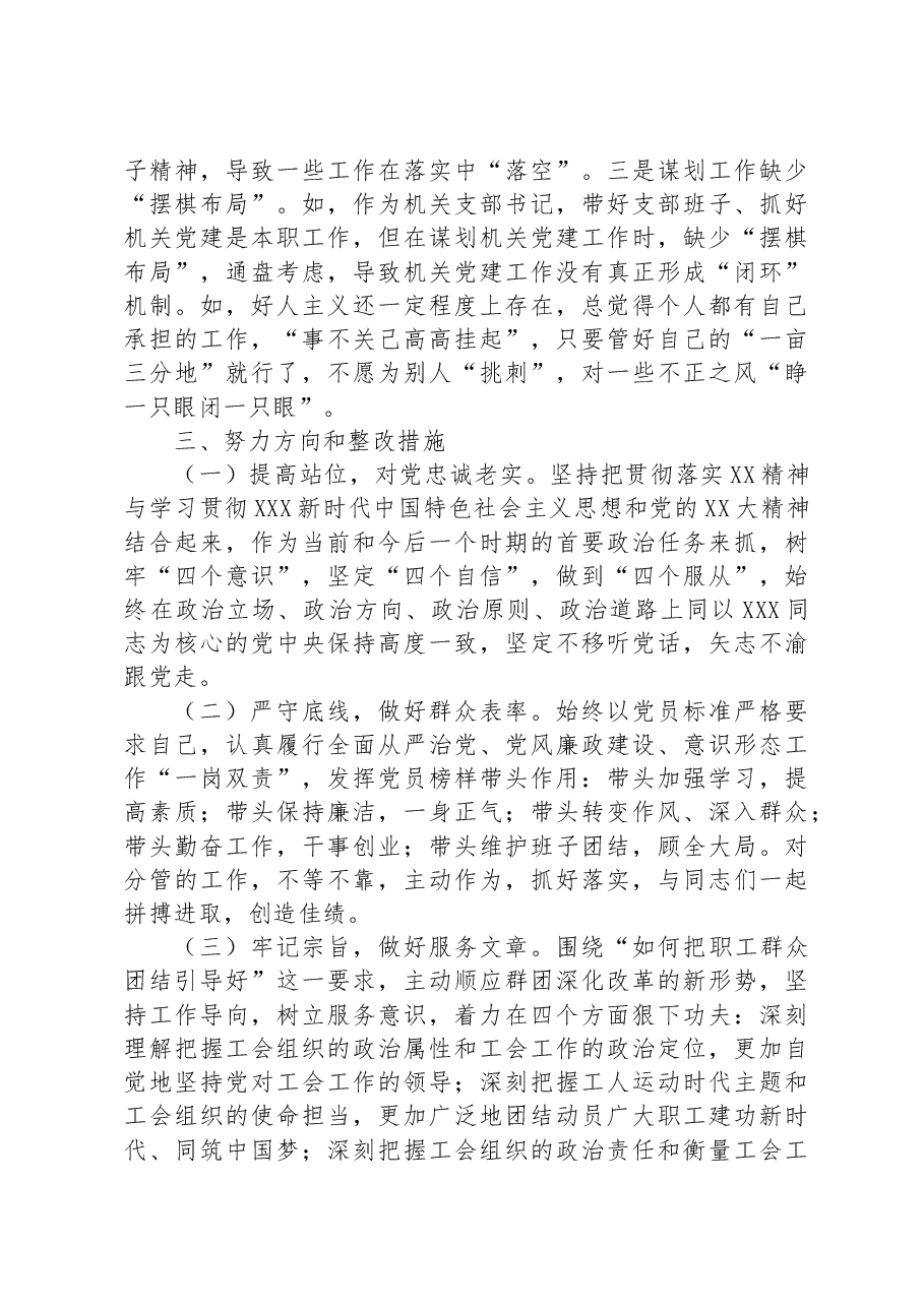 2023年上半年党员领导干部民主生活会个人检查材料.docx,第4页预览