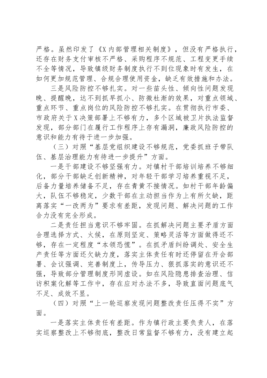 XX乡镇关于巡察整改专题民主生活会个人对照检查.docx,第3页预览