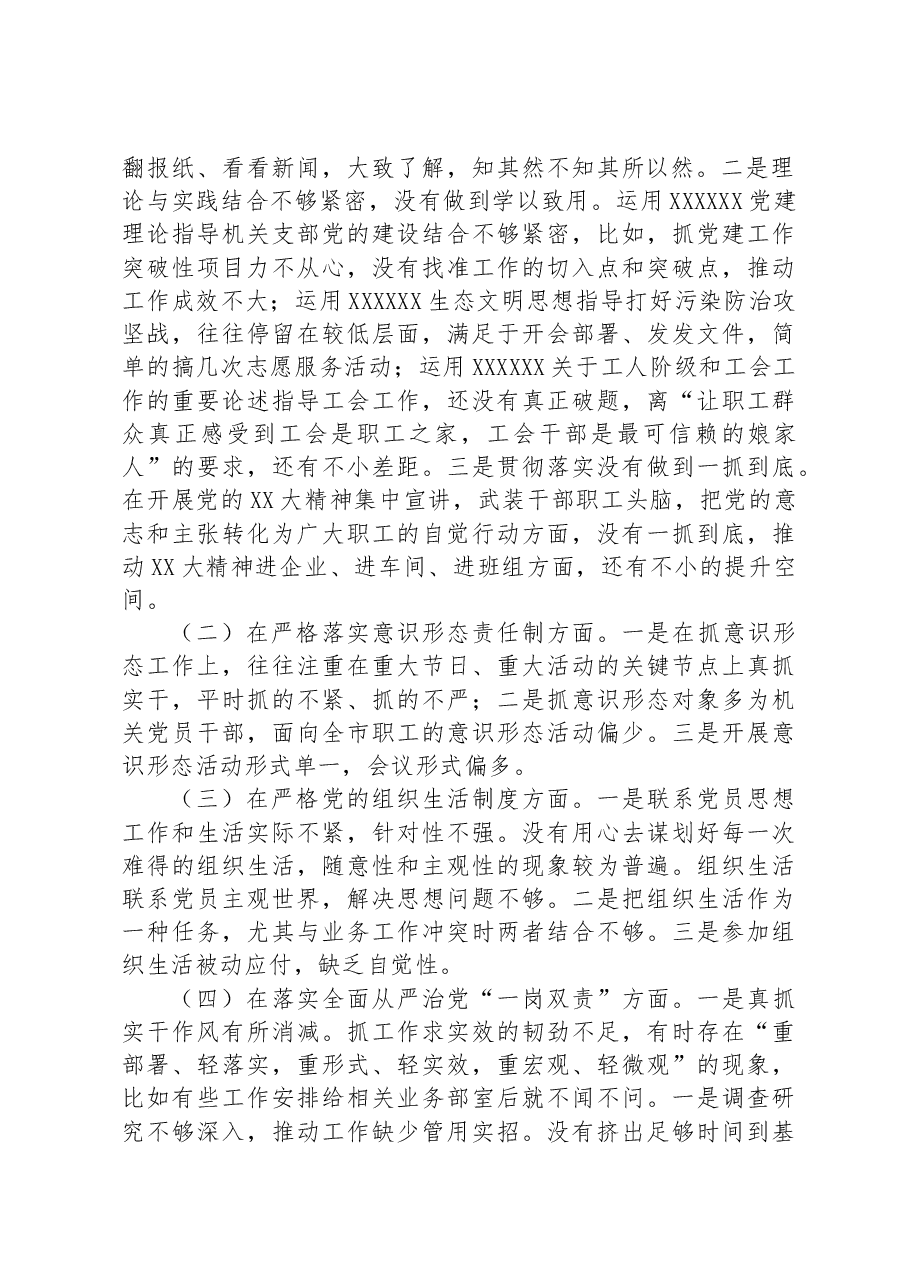2023年上半年党员领导干部民主生活会个人检查材料.docx,第2页预览