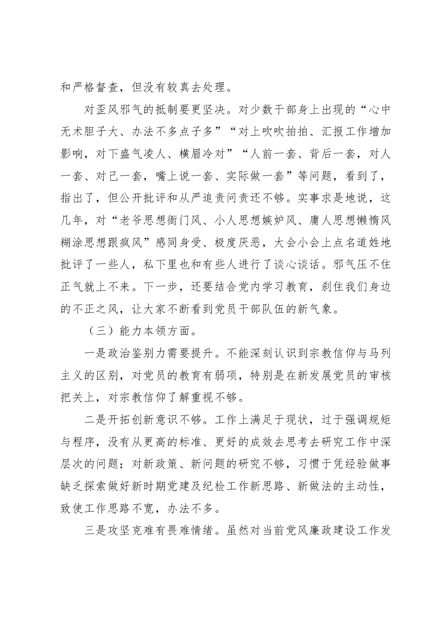 2023年主题教育专题民主生活会剖析发言材料.doc,第2页预览