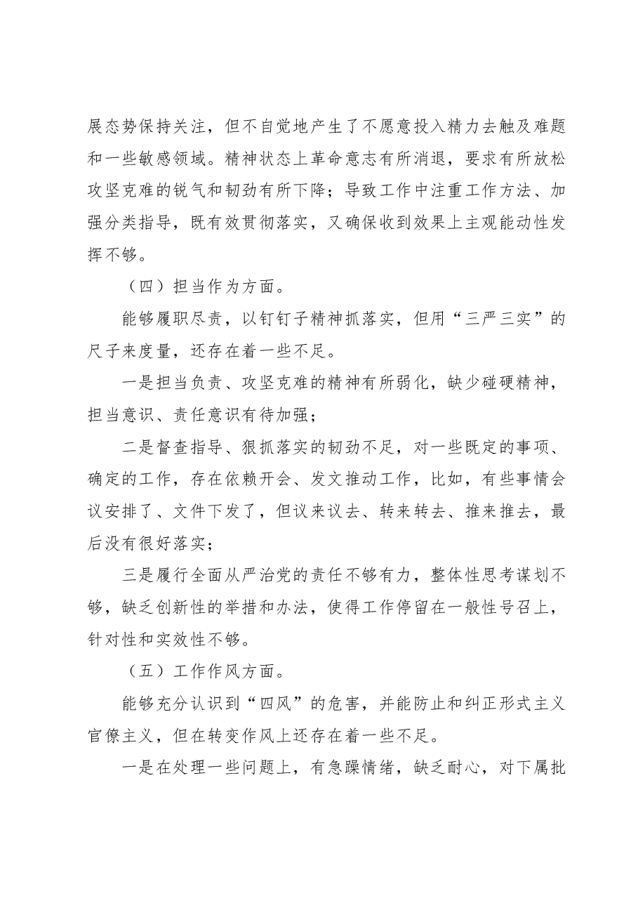 2023年主题教育专题民主生活会剖析发言材料.doc,第3页预览