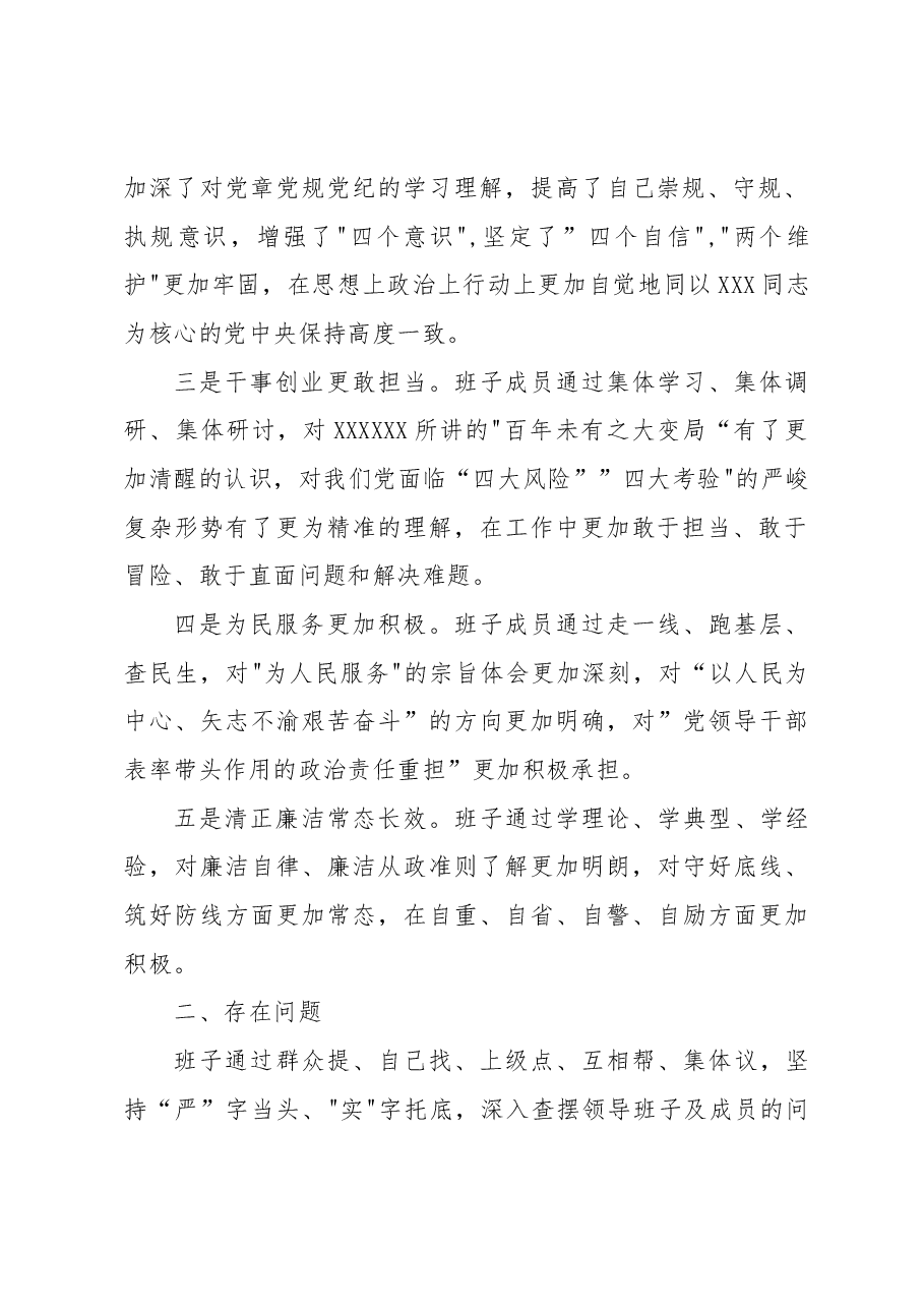 专题民主生活会对照检查材料(班子).docx,第2页预览