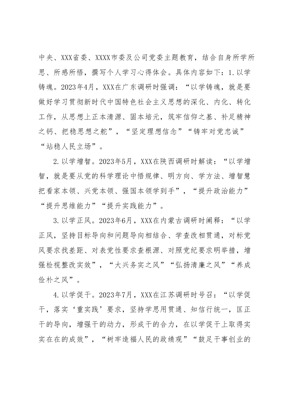 关于征集“以学铸魂、以学增智、以学正风、以学促干”主题教育学习心得的方案.docx,第2页预览