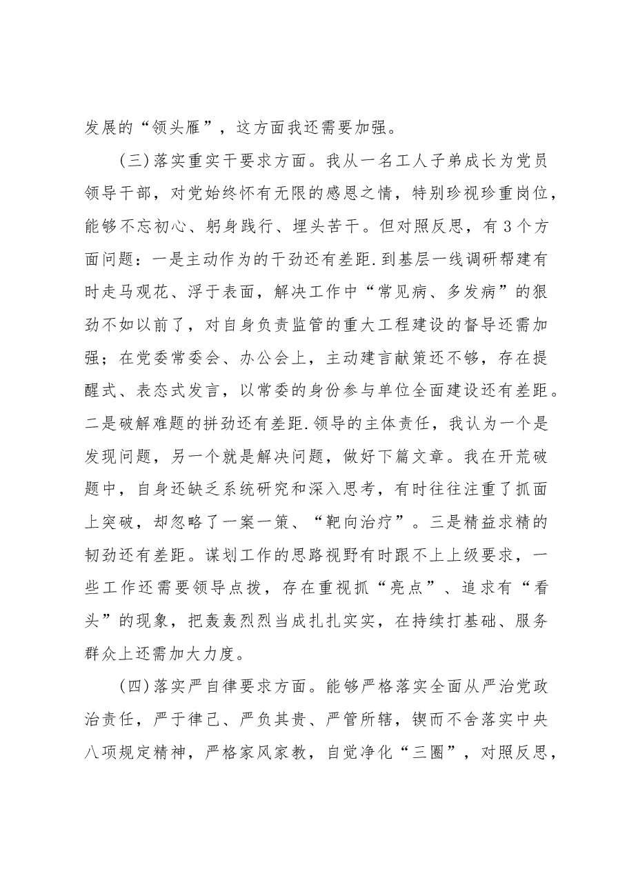 (7篇)主题教育民主生活会个人对照检查材料汇编.docx,第4页预览