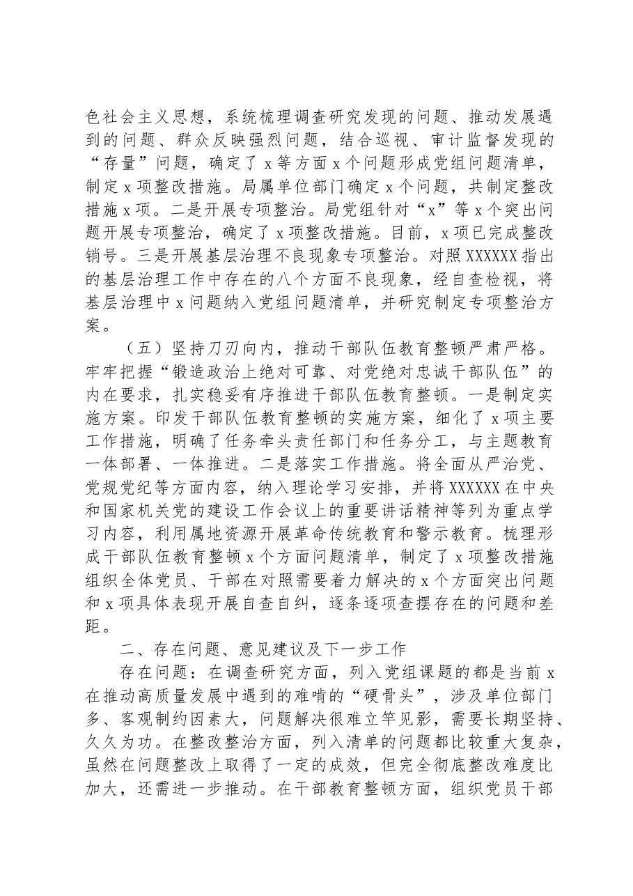 XX局在主题教育工作汇报.docx,第3页预览