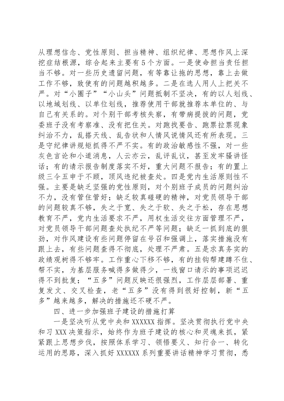 局党委专题民主生活会召开情况汇报.docx，第4页预览
