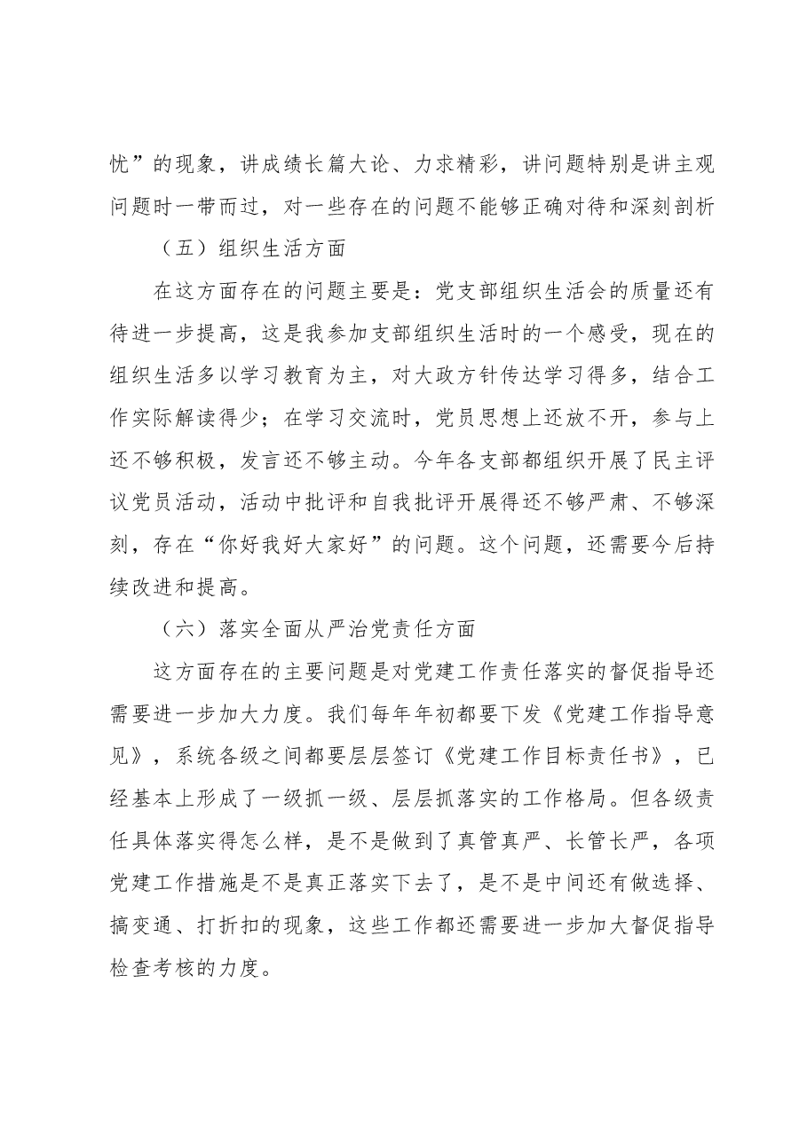 班子成员主题教育民主生活会发言材料.docx,第3页预览
