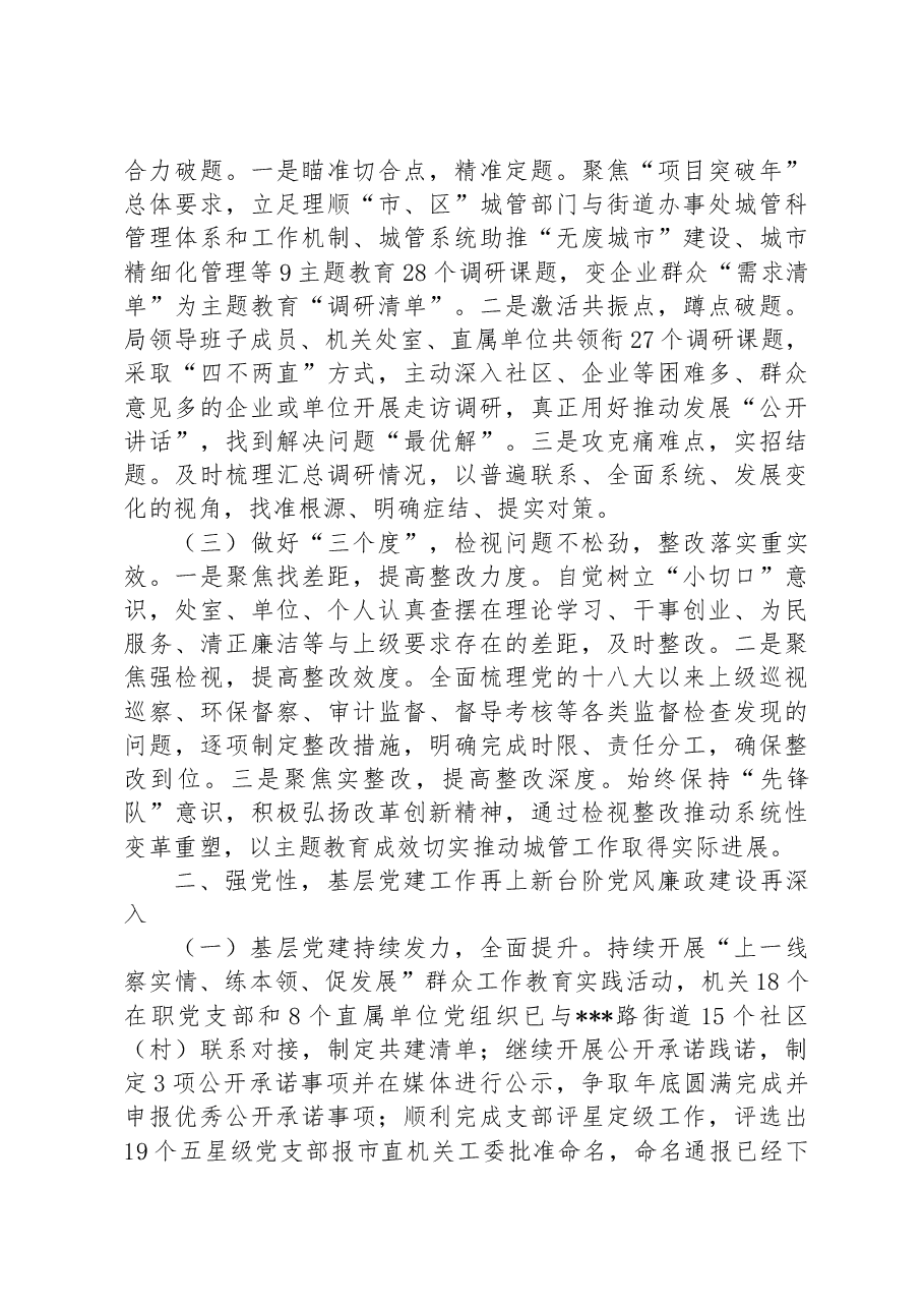 城管系统主题教育阶段总结报告.docx，第2页预览