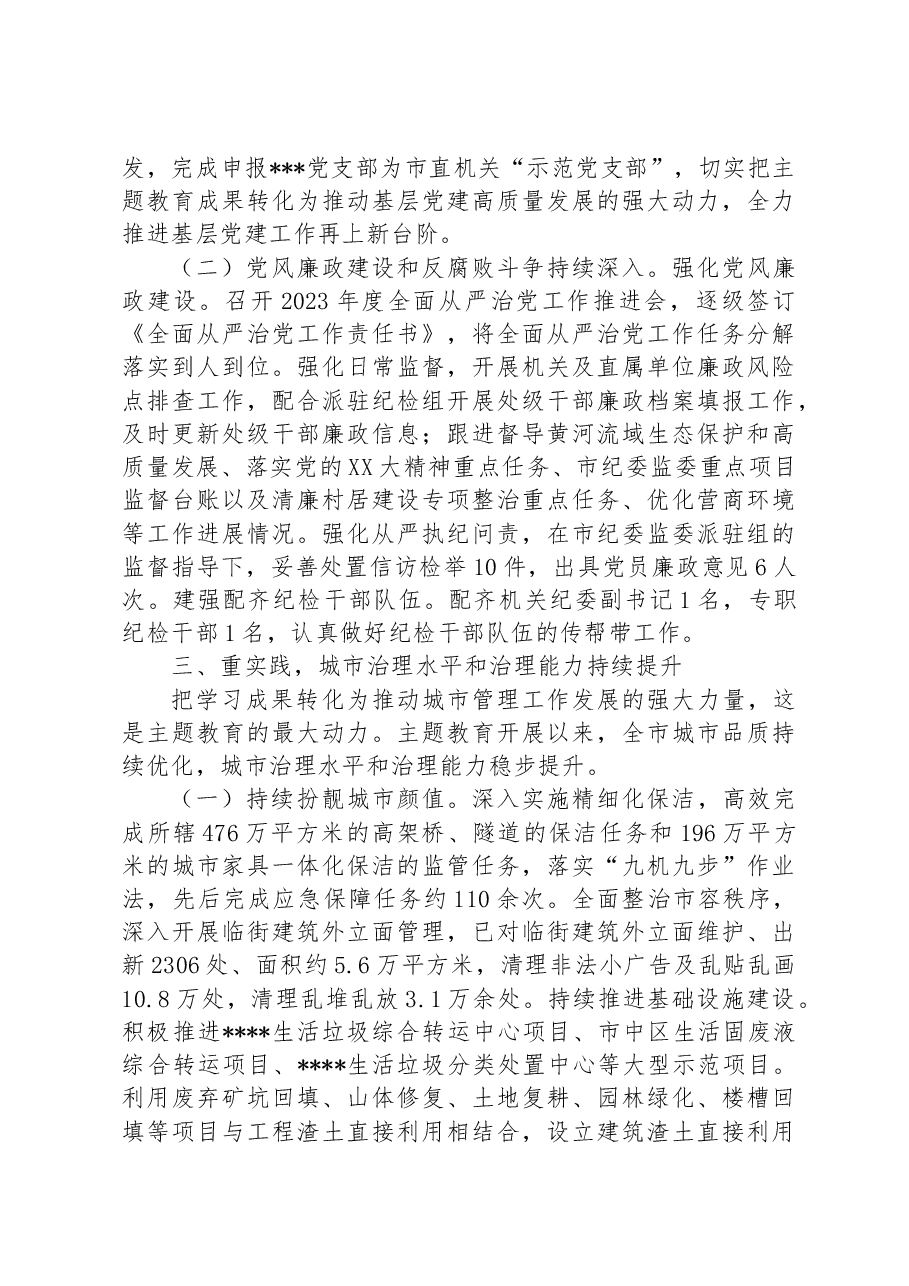 城管系统主题教育阶段总结报告.docx，第3页预览