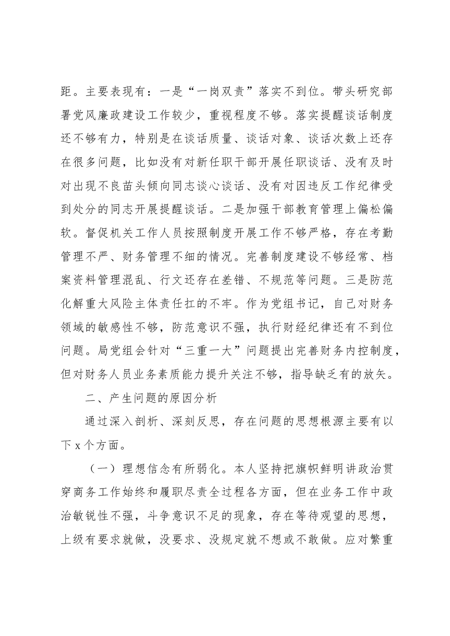 （3篇）巡察整改专题民主生活会个人对照检查材料汇编.docx，第4页预览