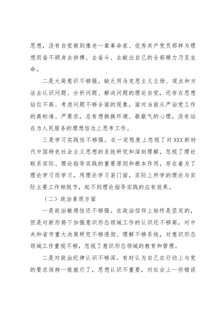 2023年主题教育专题民主生活会剖析发言材料.docx,第3页预览