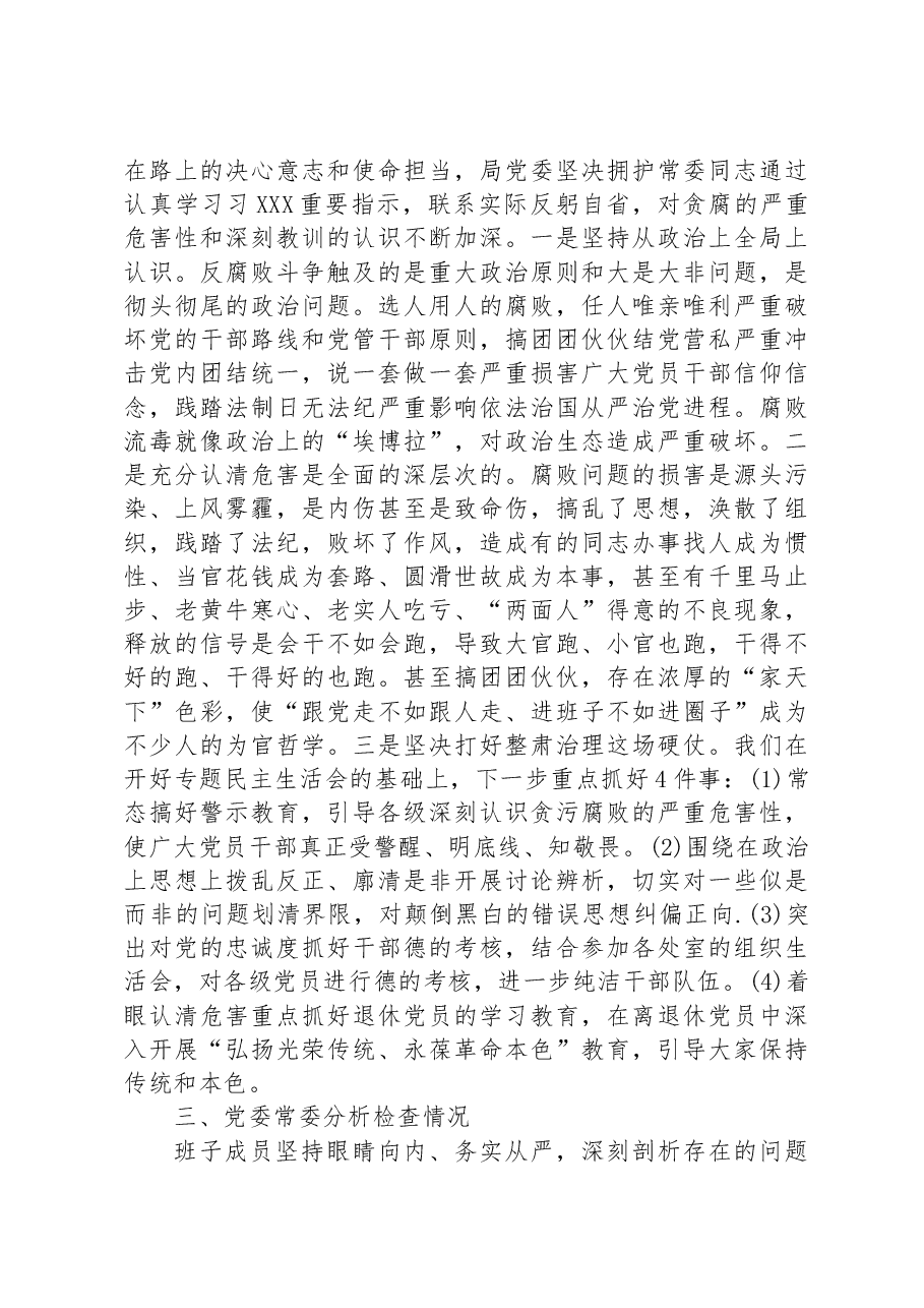 局党委专题民主生活会召开情况汇报.docx，第3页预览