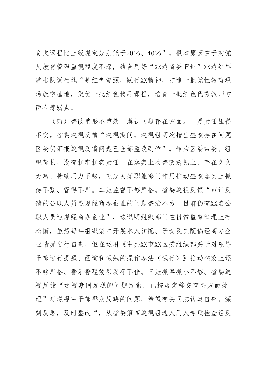 某区委常委、组织部长2023年巡视整改专题民主生活会发言提纲.docx,第4页预览