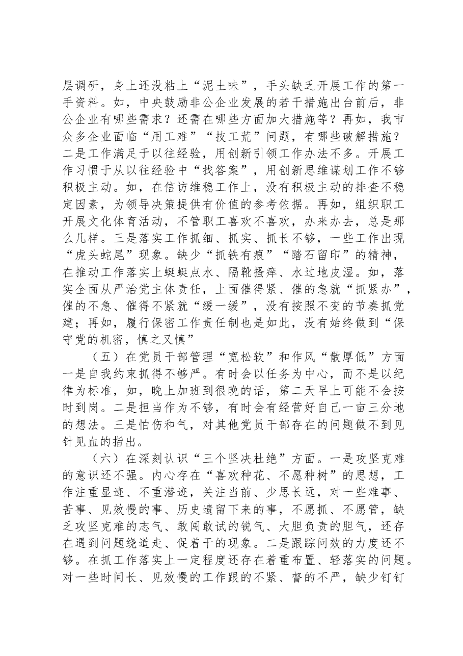 2023年上半年党员领导干部民主生活会个人检查材料.docx,第3页预览